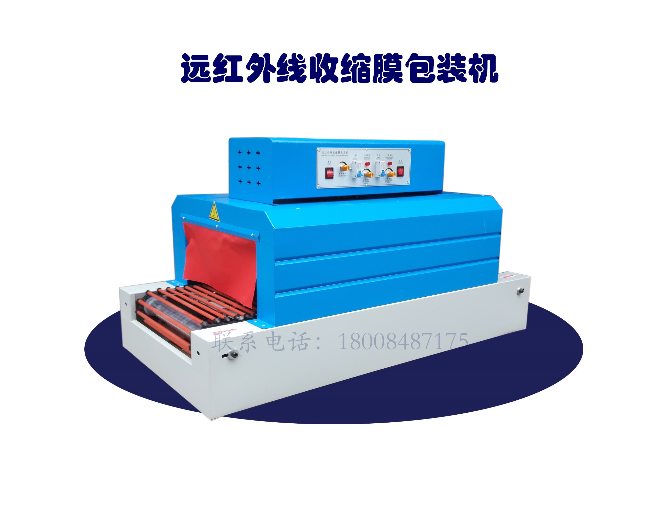 熱收縮膜包裝機,封口機  ,封箱機, 打包機 ,熱收縮膜定制, 全自動包裝機 熱收縮膜包裝機,封口機  ,封箱機, 打包機 ,熱收縮膜定制, 全自動包裝機